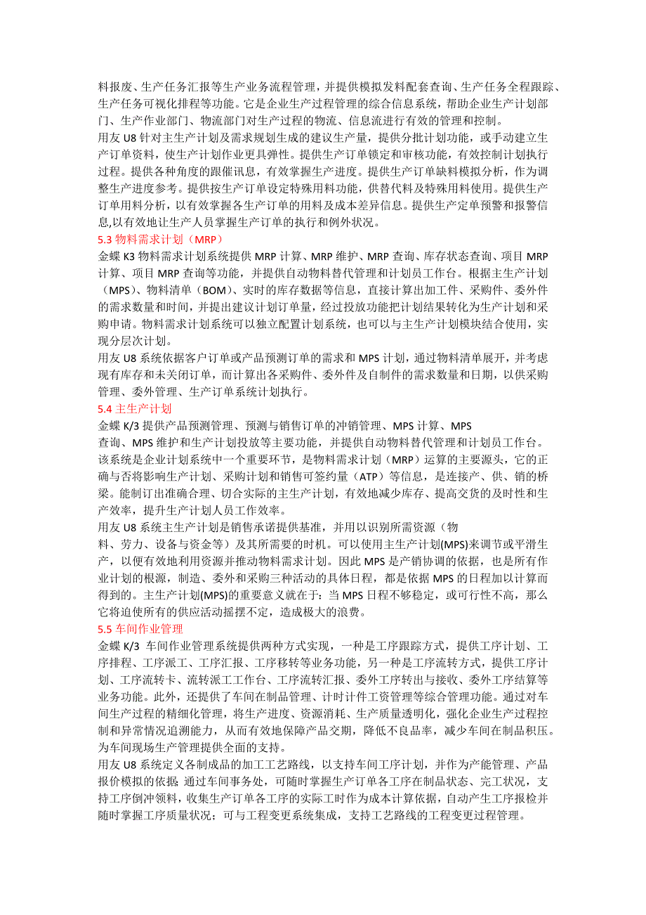 金蝶K3ERP与用友ERP功能对比分析_第4页