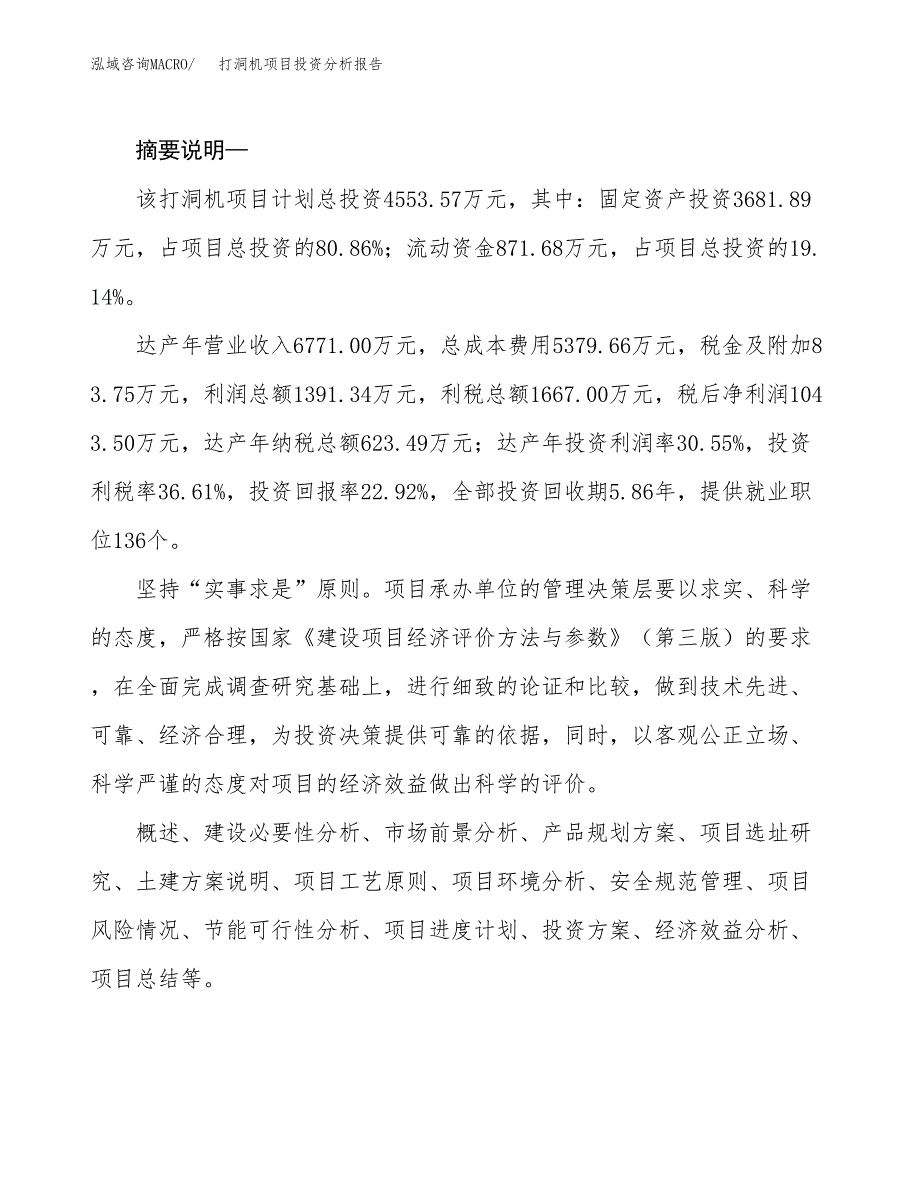 打洞机项目投资分析报告(总投资5000万元)_第2页