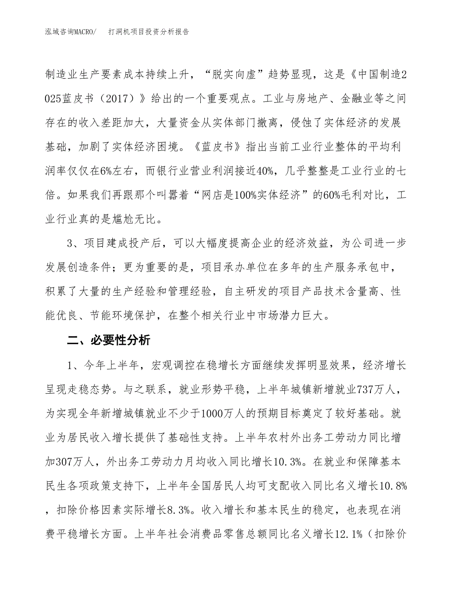 打洞机项目投资分析报告(总投资5000万元)_第4页