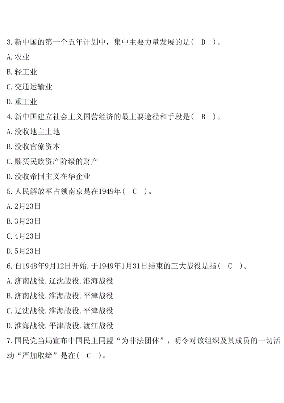 2015年平凉市事业单位公开招聘考试《公共基础知识》真题及答案_第2页