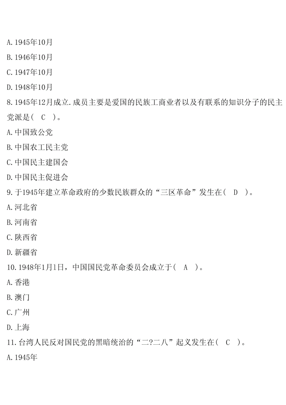 2015年平凉市事业单位公开招聘考试《公共基础知识》真题及答案_第3页