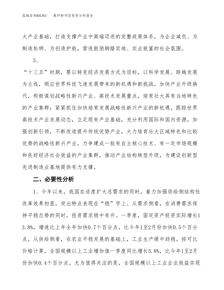 高炉粉项目投资分析报告(总投资21000万元)_第4页