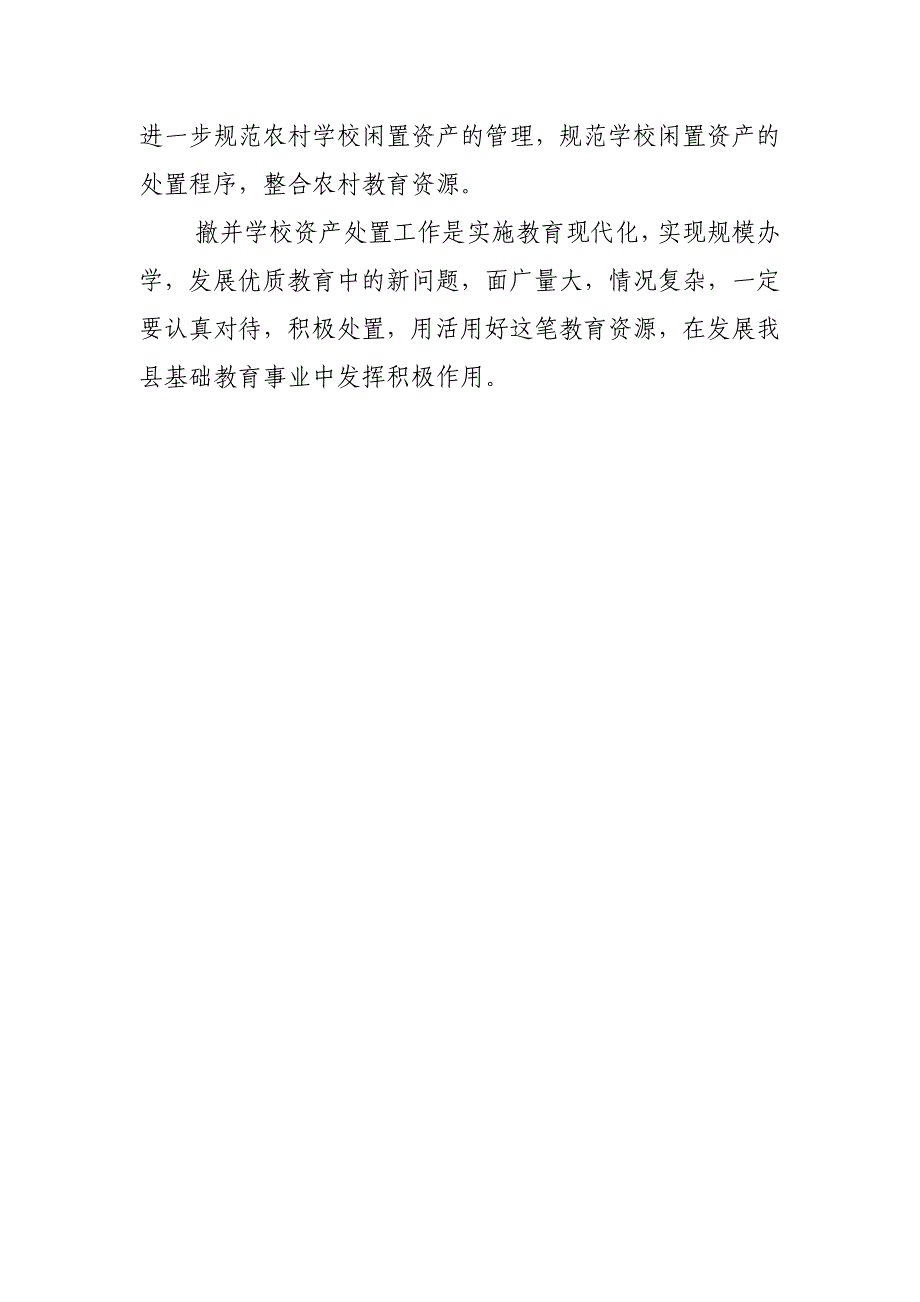 古浪县撤并学校资产管理处置工作情况汇报_第4页