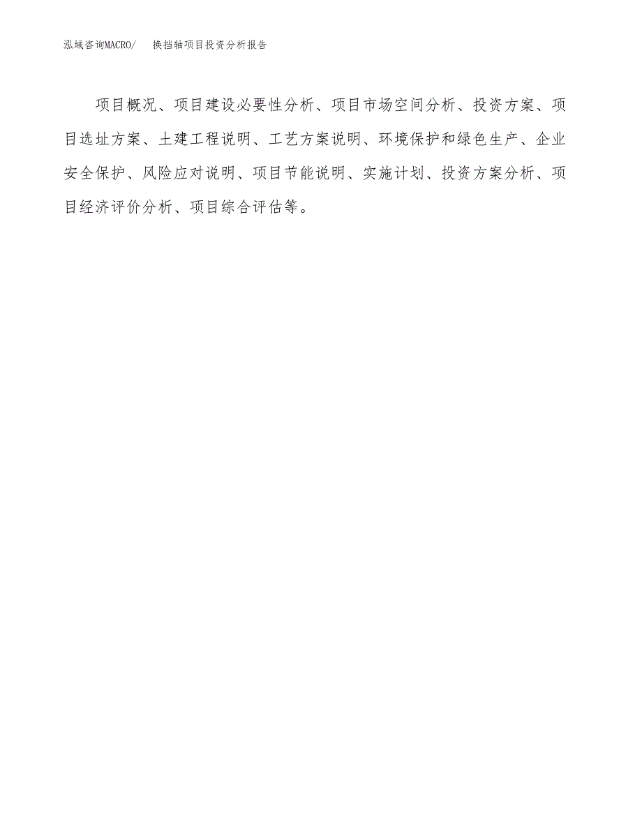 换挡轴项目投资分析报告(总投资20000万元)_第3页