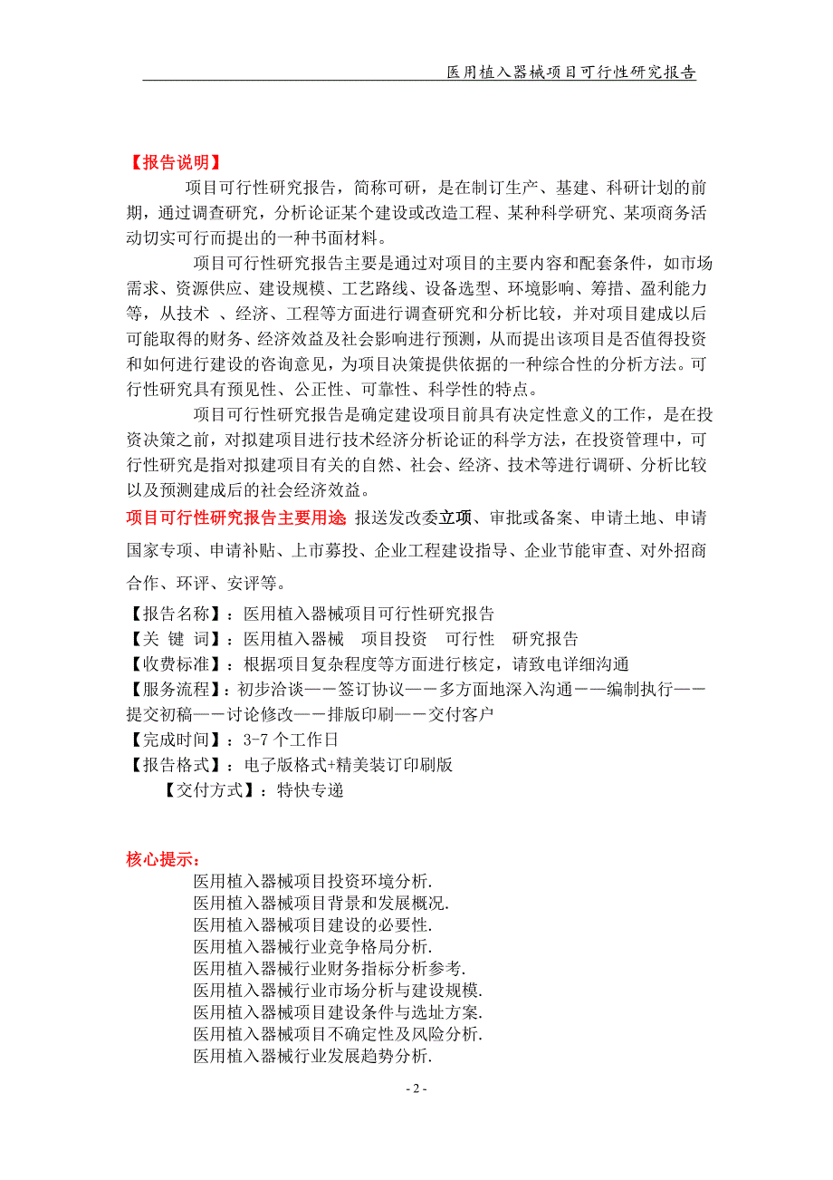 备案申请用-医用植入器械项目可行性研究报告_第2页