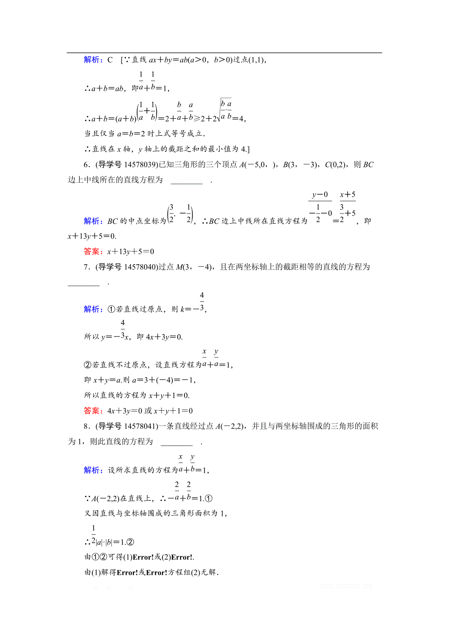 2019届高三人教A版数学一轮复习练习：第八章 解析几何 第1节 _第2页