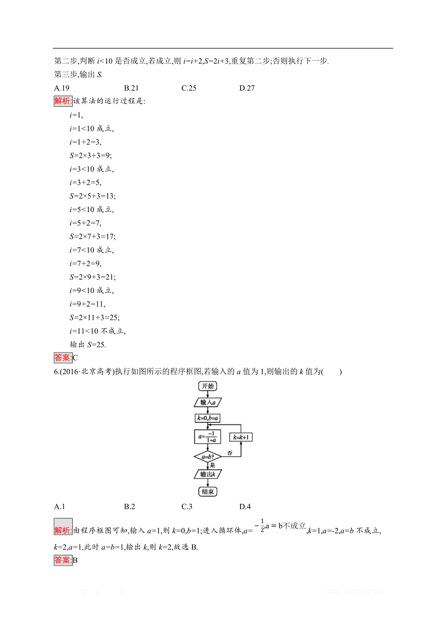 2018秋新版高中数学人教A版必修3习题：第一章算法初步 第一章检测B _第2页