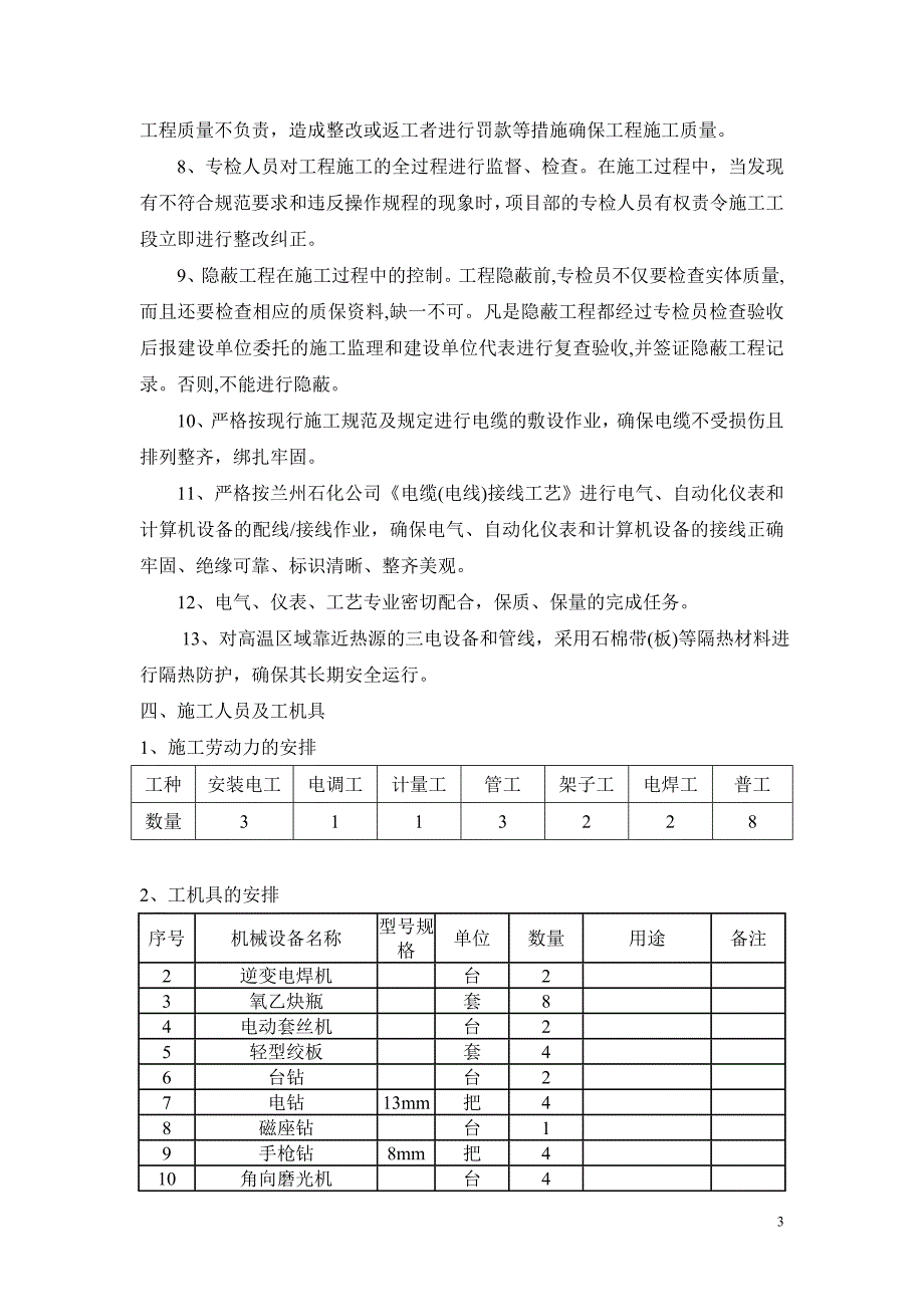 化肥厂公用工程能量优化及配套项目EMS计量信息完善措施工程施工方案文档要点_第4页