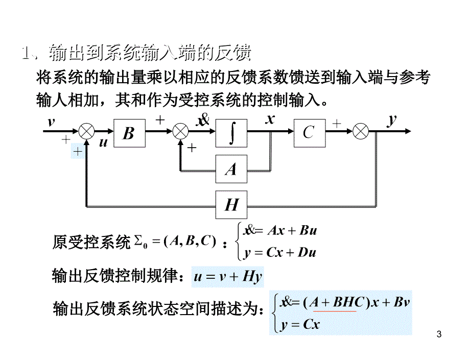 现代控制理论基础第3版孙炳达5线性定常系统的综合_第3页