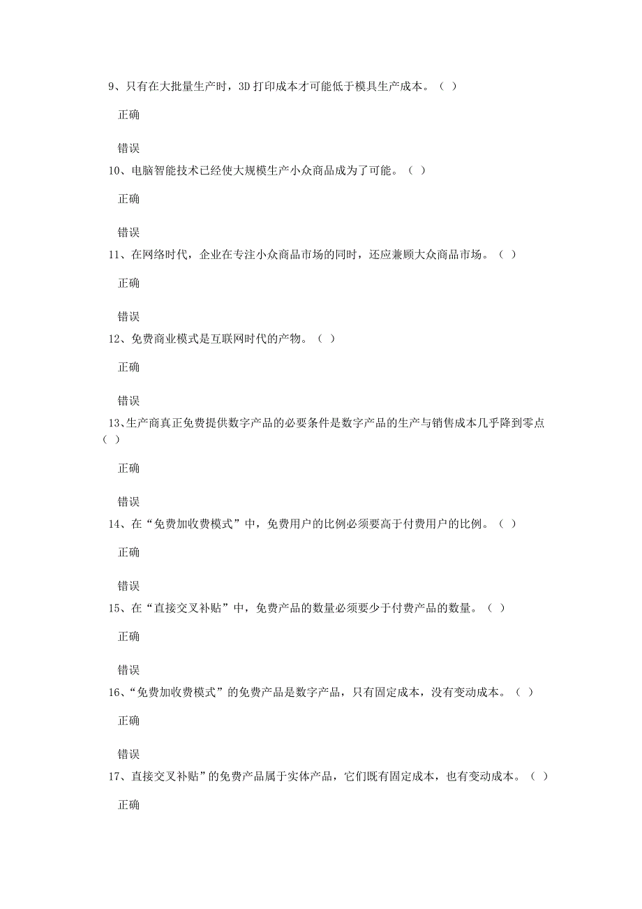 专业技术人员网络效应试题及答案解析_第2页