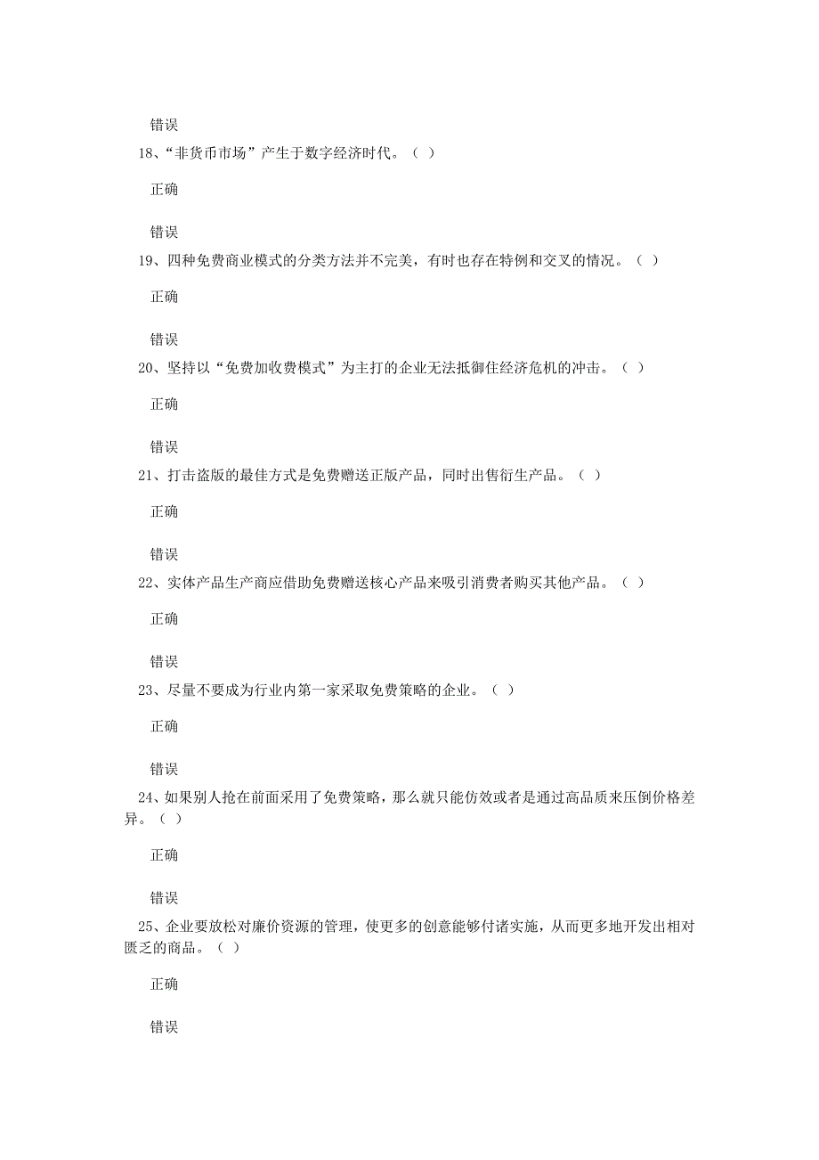 专业技术人员网络效应试题及答案解析_第3页