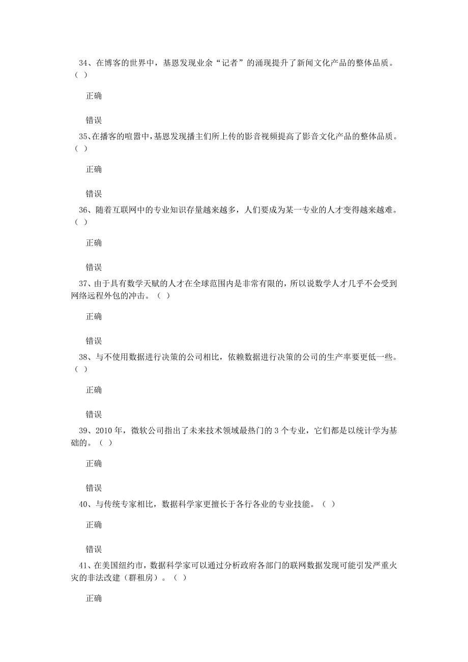 专业技术人员网络效应试题及答案解析_第5页