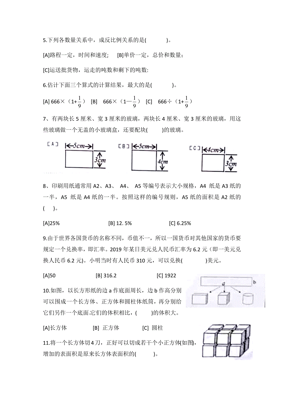 2019江苏xx区小学数学毕业考试试题_第2页