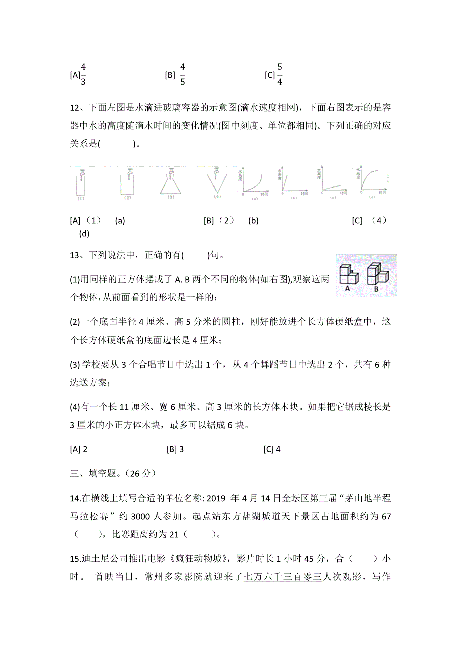 2019江苏xx区小学数学毕业考试试题_第3页