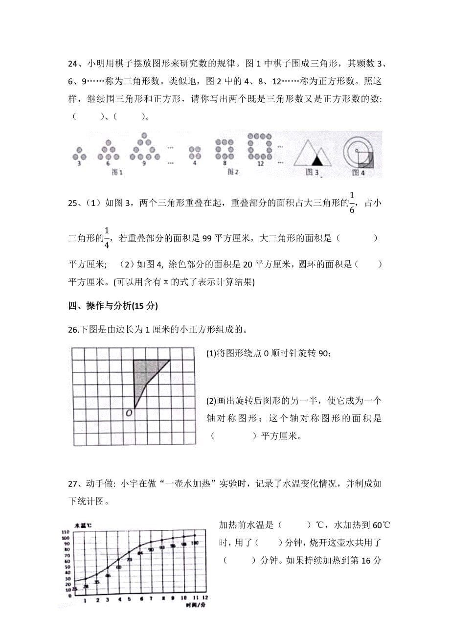 2019江苏xx区小学数学毕业考试试题_第5页