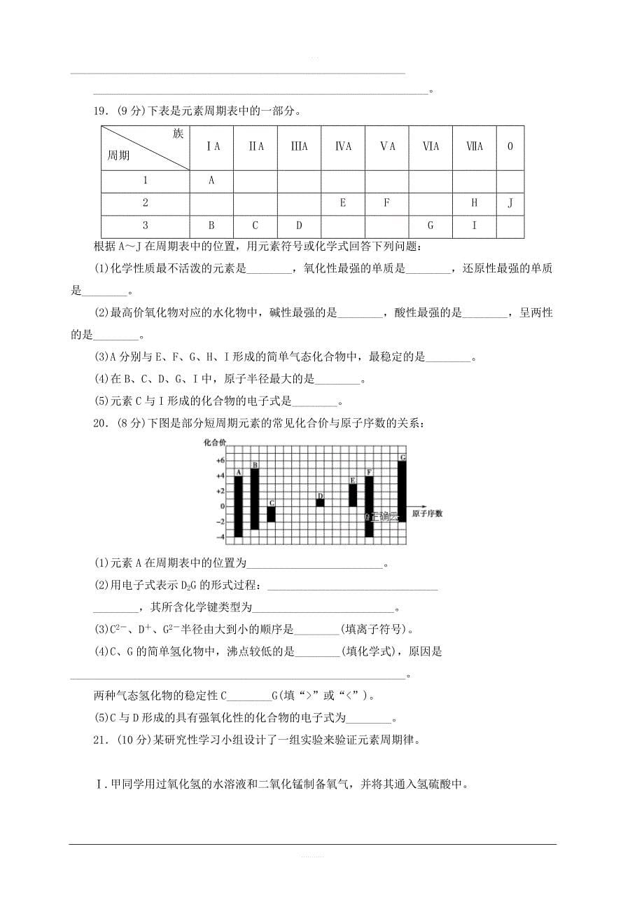 河北省石家庄市2018-2019高一月考化学试卷含答案_第5页