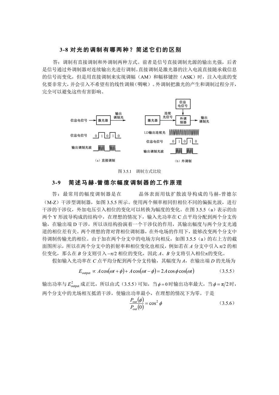 光纤通信简明教程课后思考题答案原荣_第5页