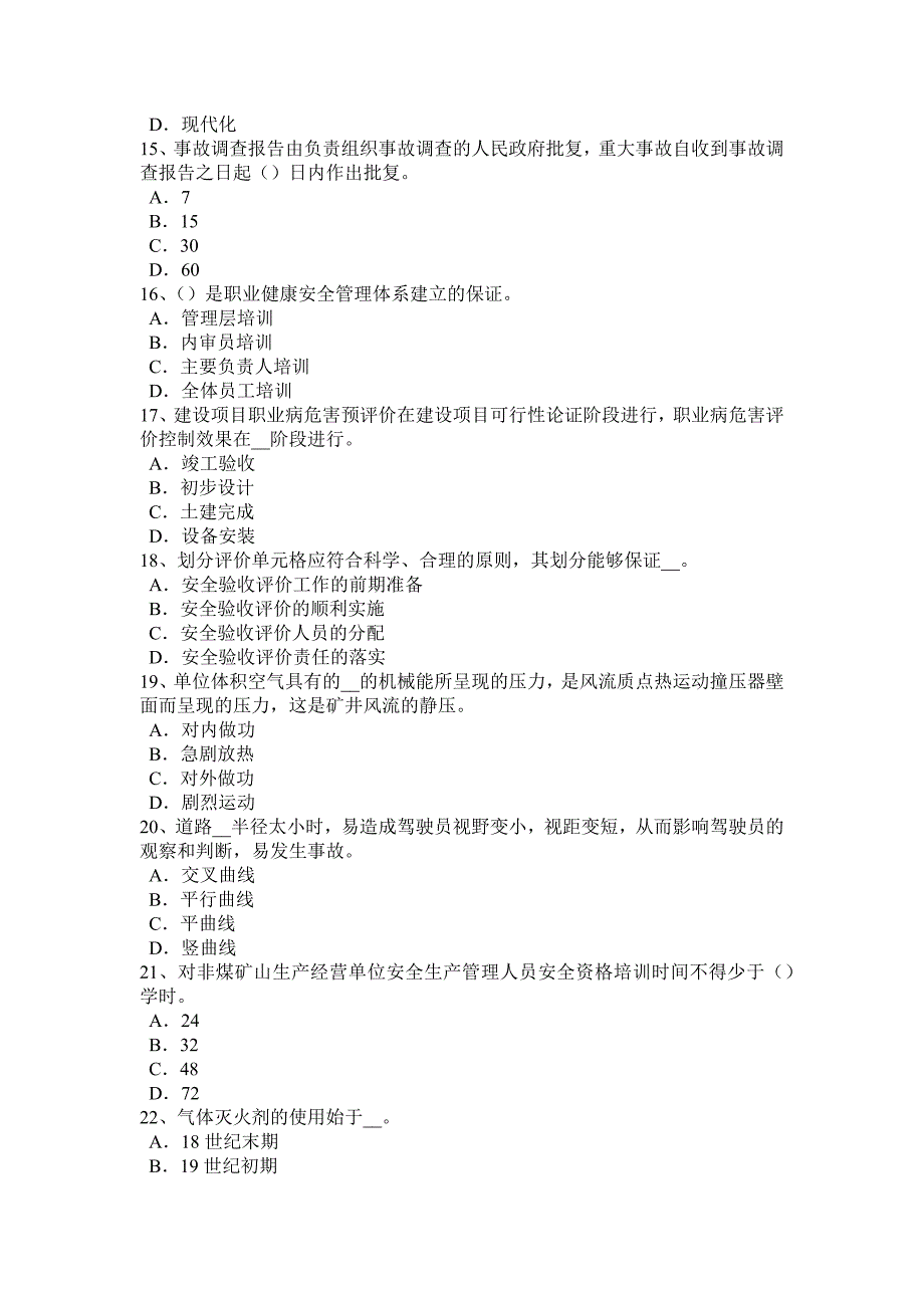 上半年山东省安全工程师安全生产外用电梯应悬挂什么标志试题_第3页