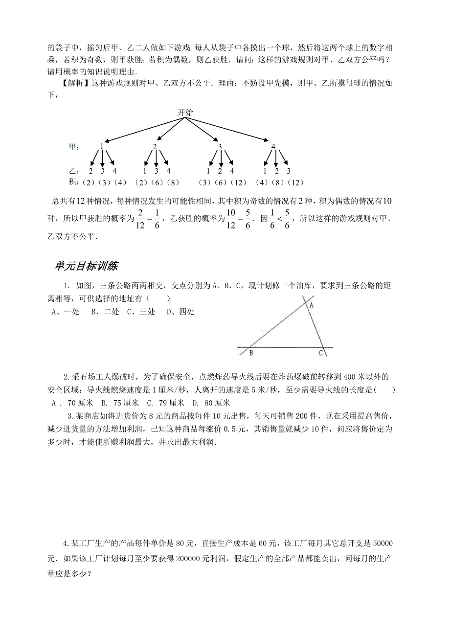 专题三数学建模与实际应用_第3页