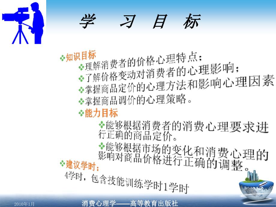 消费心理学课件教学课件作者含参考答案肖涧松第七章节商品价格与消费心理课件_第3页