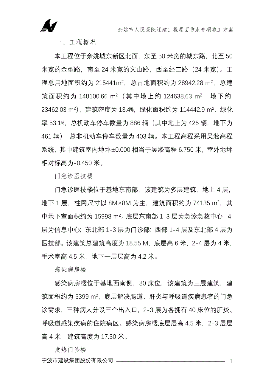 屋面防水专项施工的方案_第1页