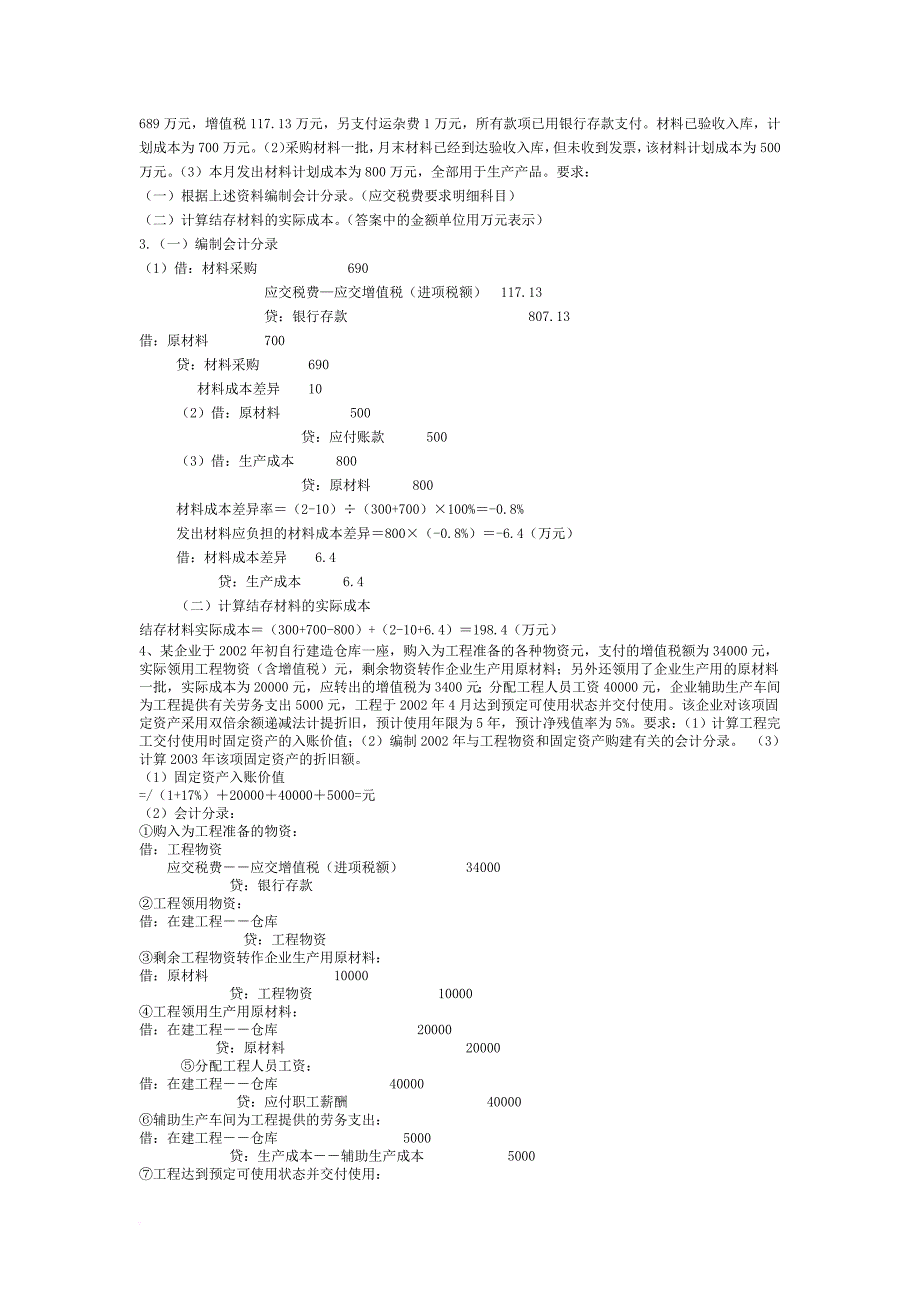 财务会计考试试题2_第4页