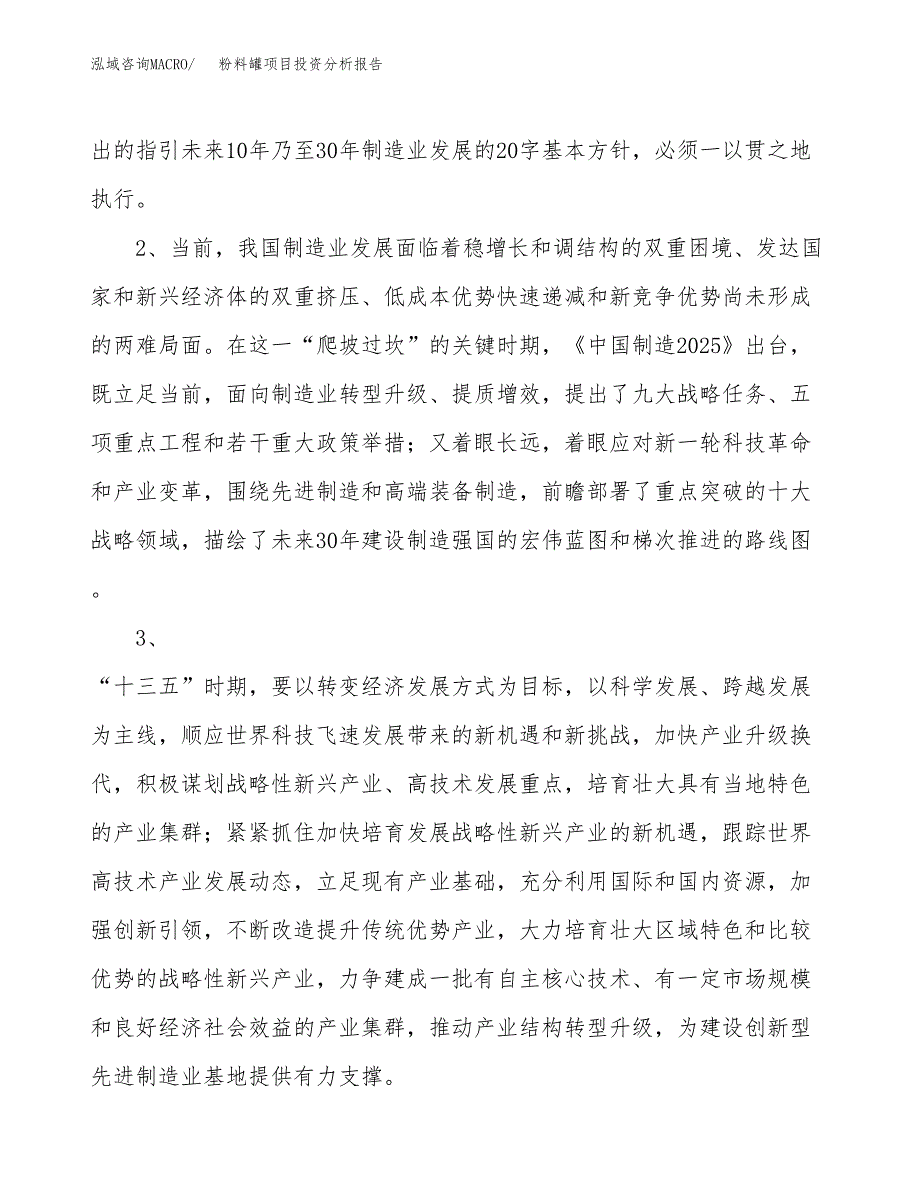 粉料罐项目投资分析报告(总投资9000万元)_第4页