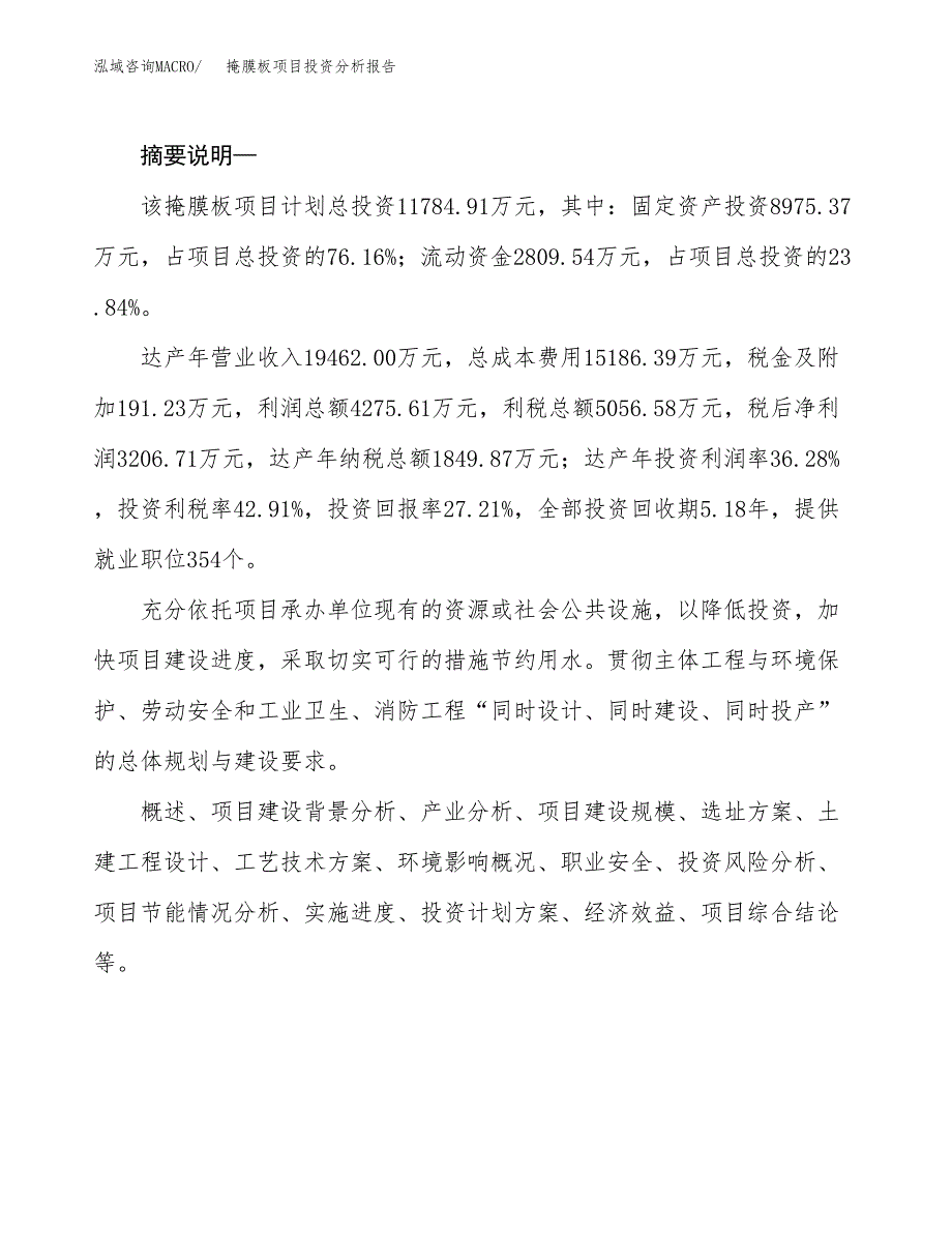 掩膜板项目投资分析报告(总投资12000万元)_第2页