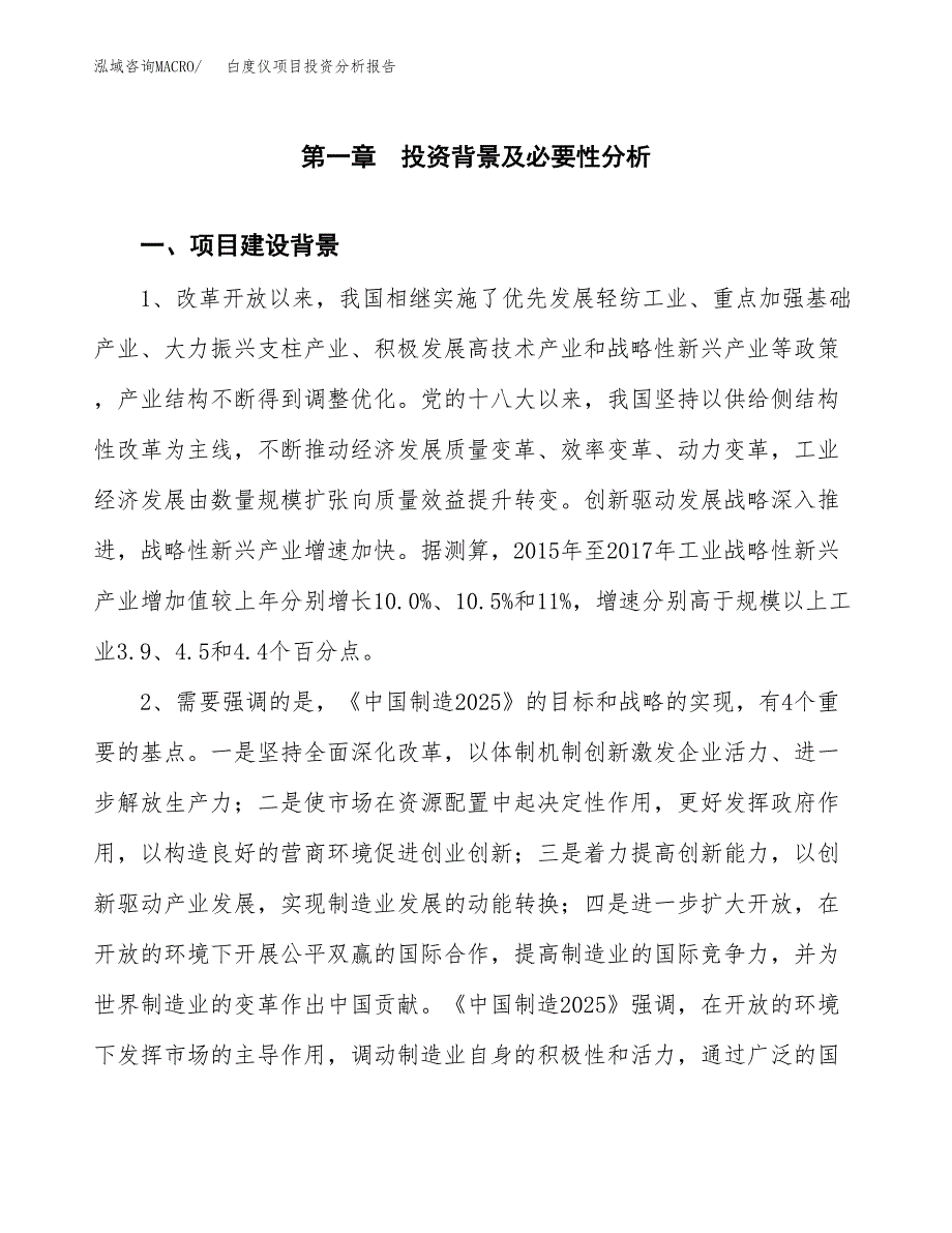 白度仪项目投资分析报告(总投资8000万元)_第3页