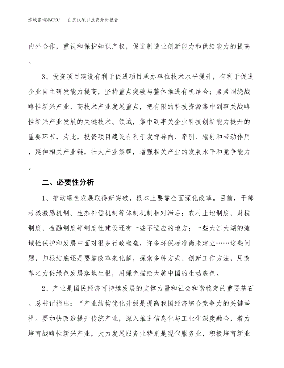 白度仪项目投资分析报告(总投资8000万元)_第4页