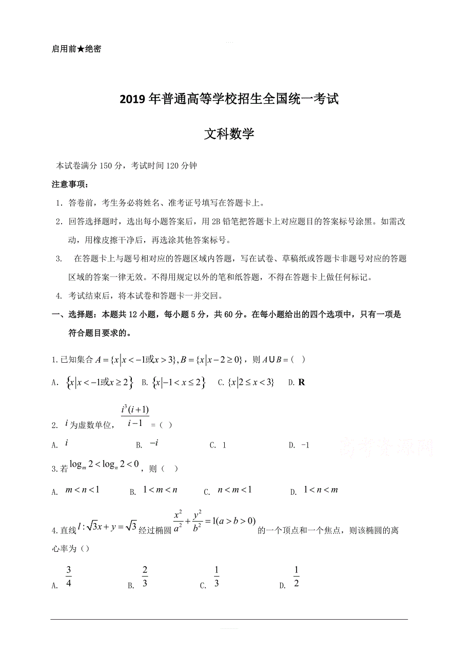 河北省2019届高三下学期冲刺（五）（仿真模拟）数学（文）试题含答案_第1页