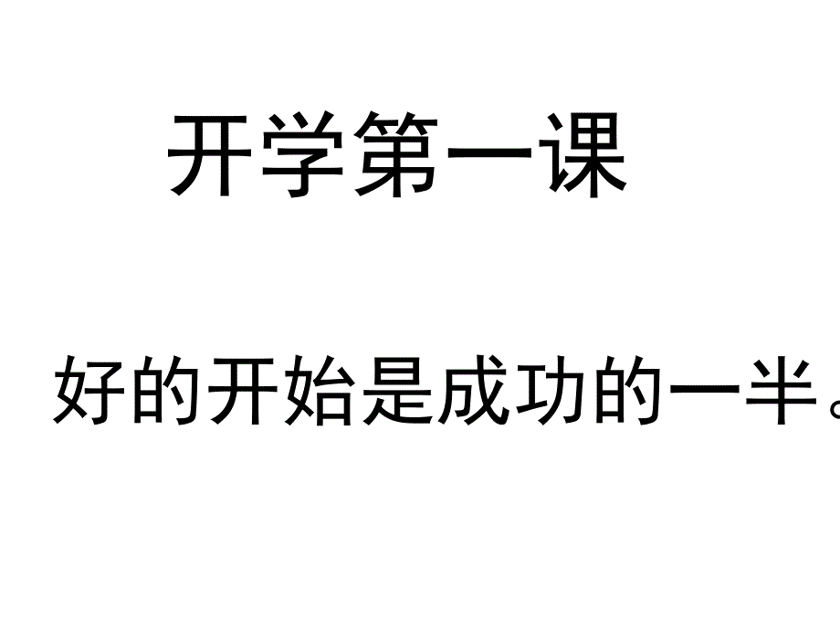 苏教版培养良好的学 习习 惯7_第1页