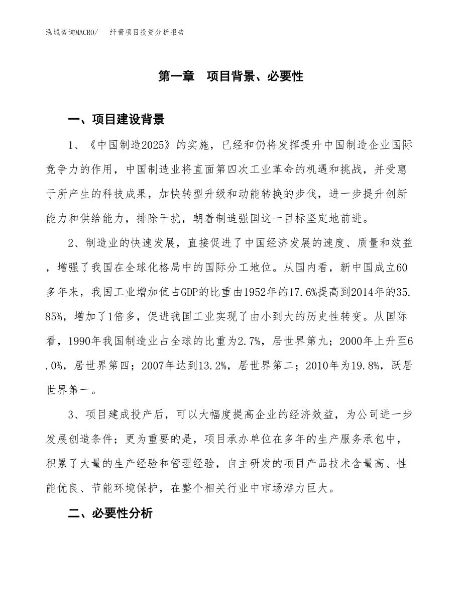 纤膏项目投资分析报告(总投资13000万元)_第3页