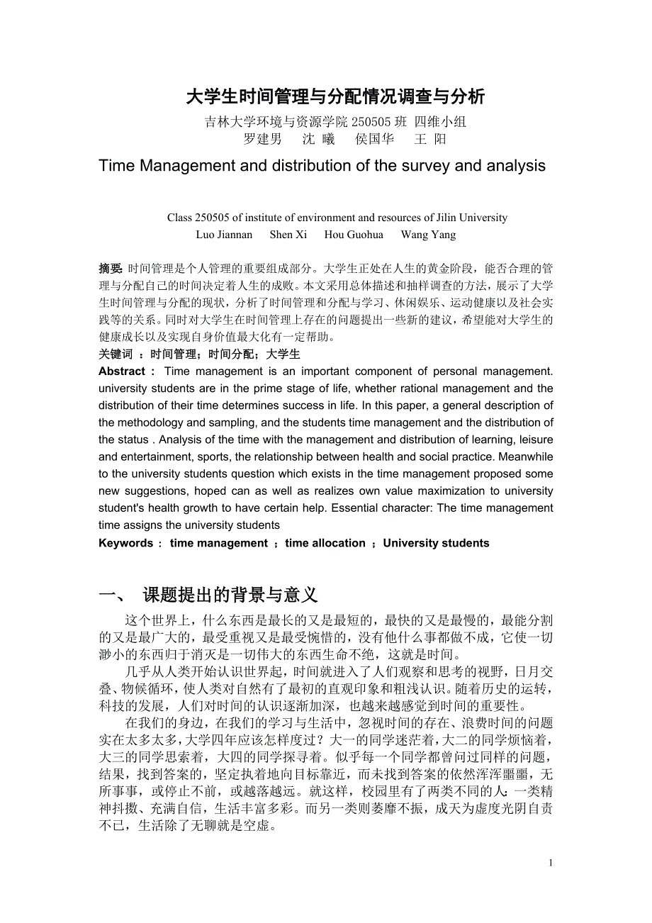 大学生时间管理调查与分析_第2页