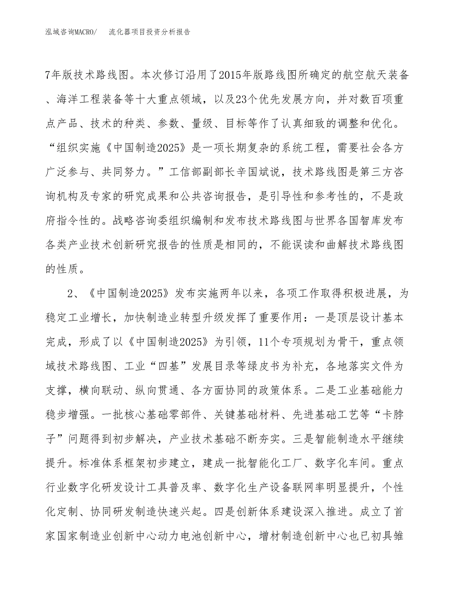 流化器项目投资分析报告(总投资16000万元)_第4页