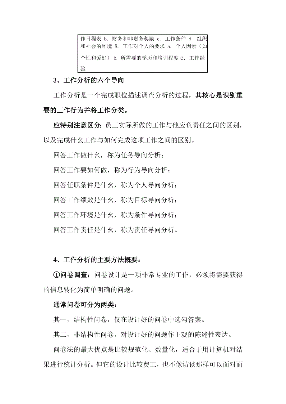 财务分析师职位说明书6_第2页