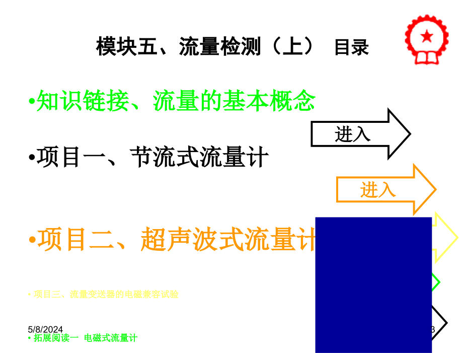 模块五流量检测上_第3页