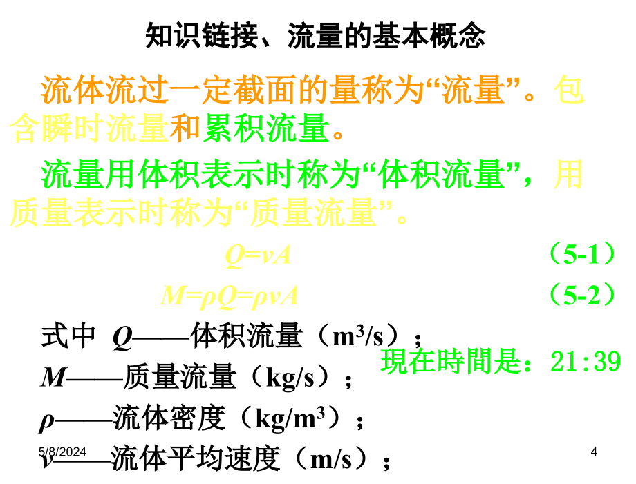 模块五流量检测上_第4页