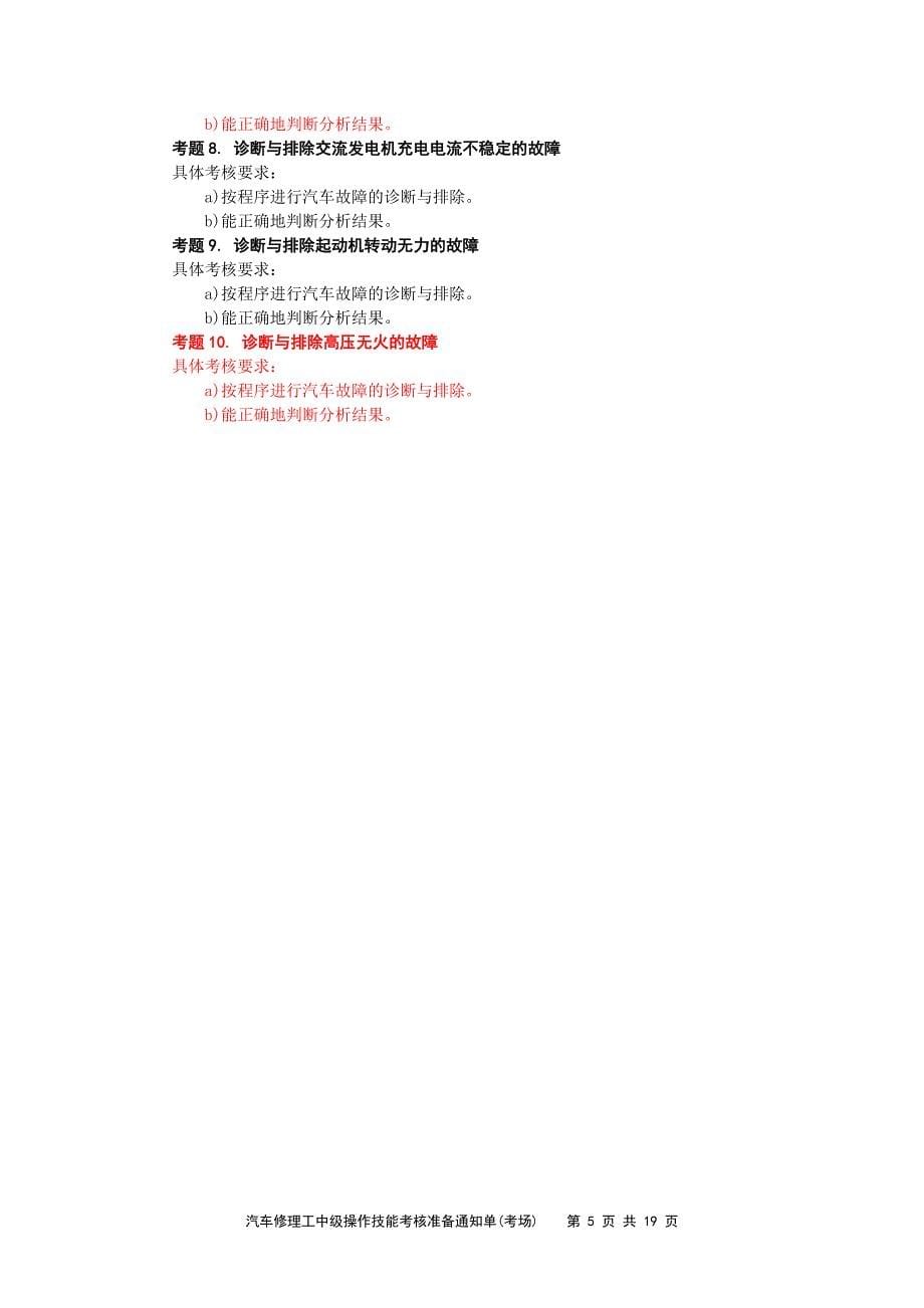 中级汽车维修工技能复习资料2011822DOC_第5页