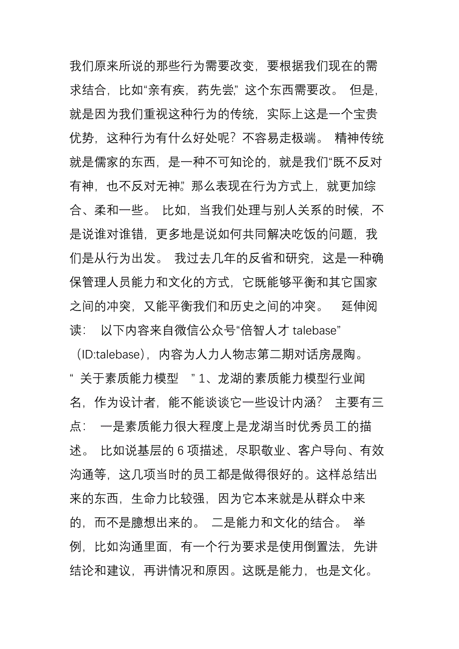 龙湖地产房晟陶企业用人要为潜力买单为年轻人买单_第4页