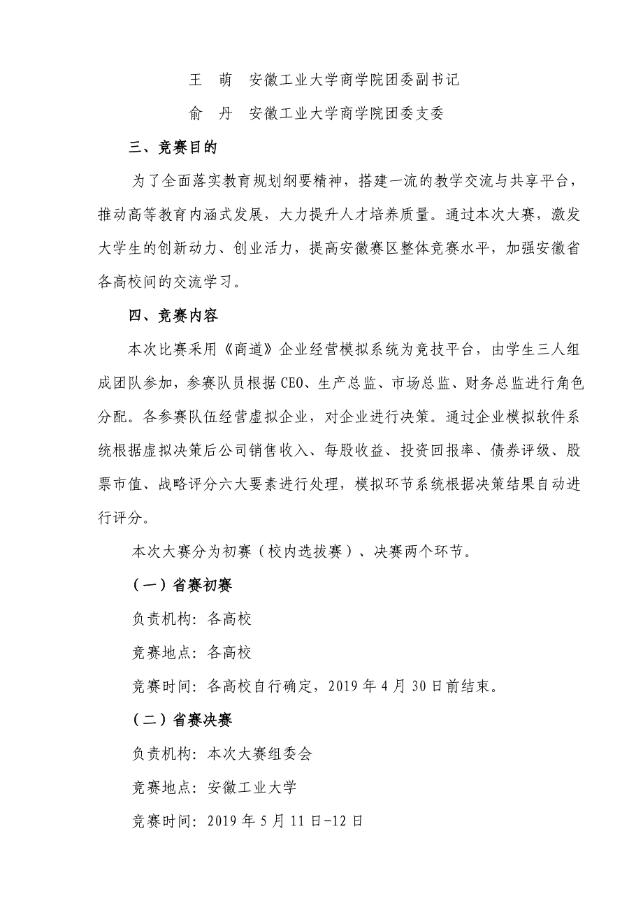 创新创业全国管理决策模拟大赛安徽赛_第3页