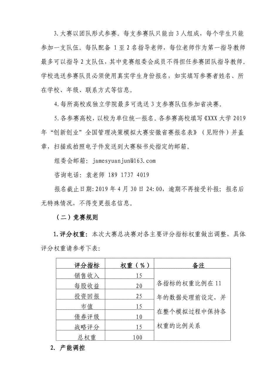 创新创业全国管理决策模拟大赛安徽赛_第5页