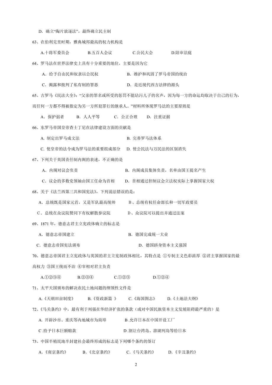 精校word版---西藏2018—2019学年度上学期期末考试高一历史_第2页