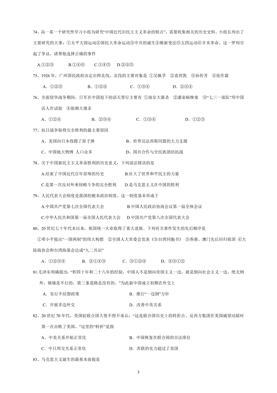 精校word版---西藏2018—2019学年度上学期期末考试高一历史_第3页