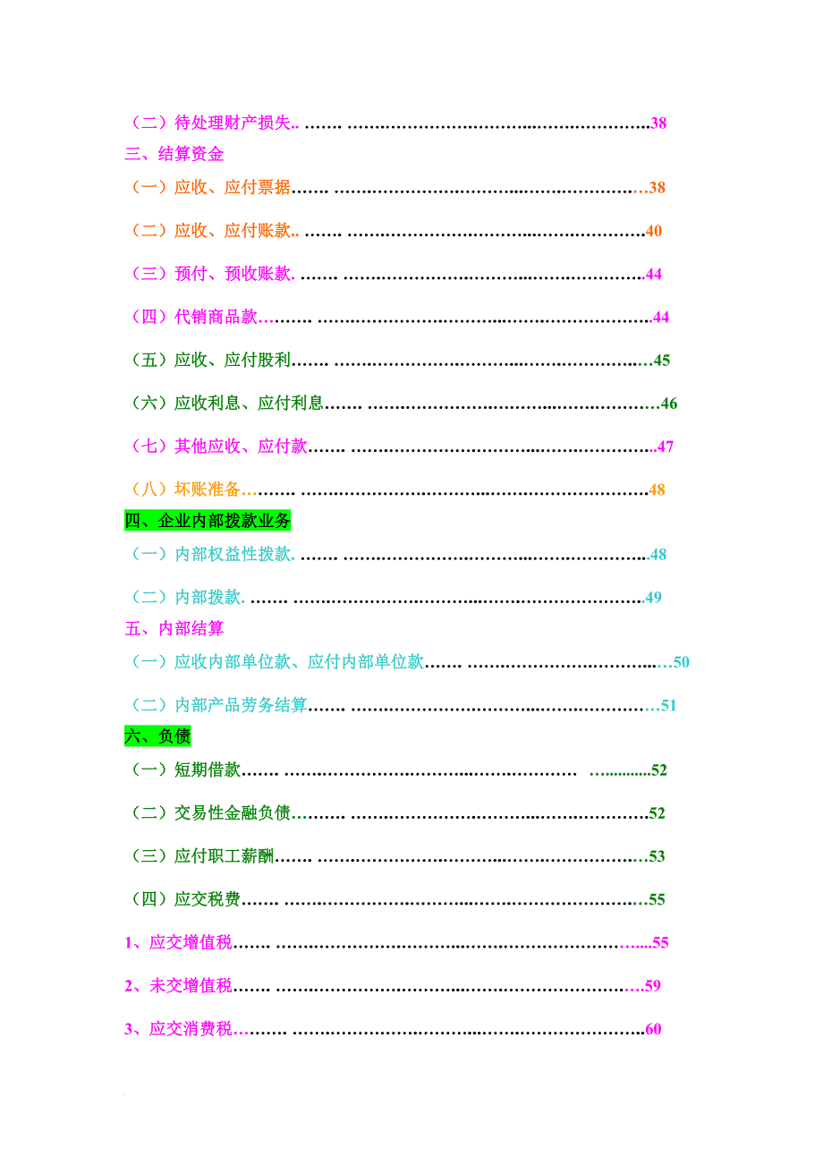 财务会计分录大全1_第2页