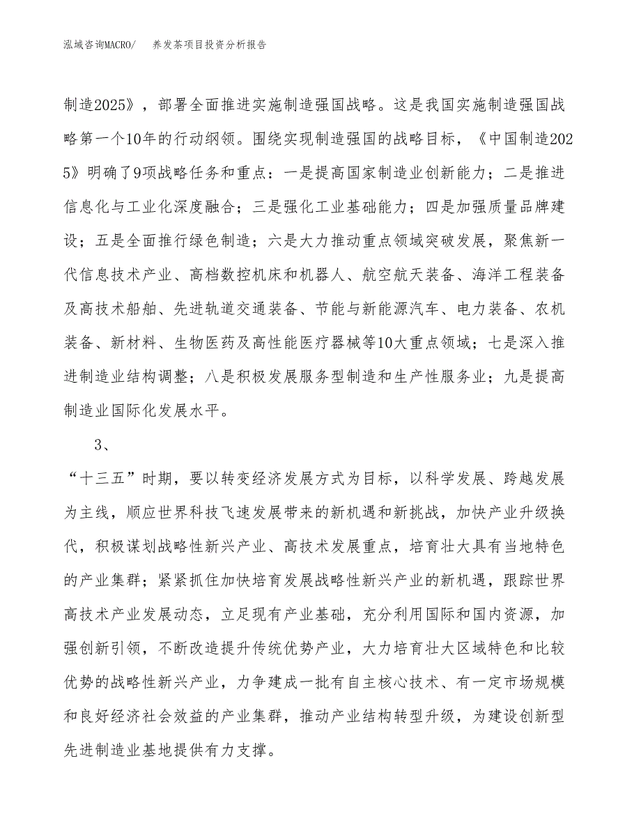 养发茶项目投资分析报告(总投资12000万元)_第4页