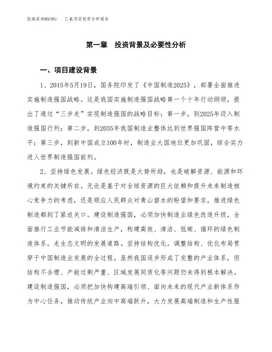 乙氨项目投资分析报告(总投资20000万元)_第3页