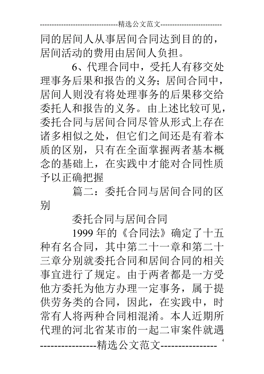 商标代理是委托合同还是居间合同_第4页