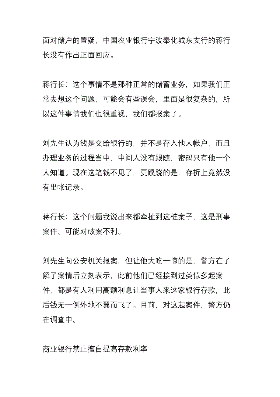 农业银行储户要哭了250万元存款不翼而飞_第3页