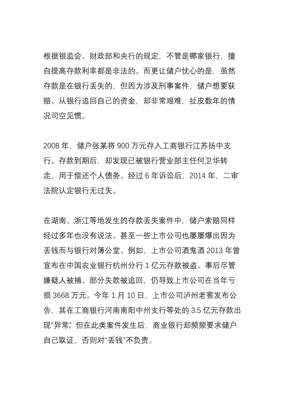 农业银行储户要哭了250万元存款不翼而飞_第4页